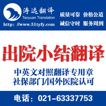 Taoyuan translation company discharge summary translation production delivery record translation of fertility gold materials translation