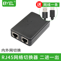 Network switcher 2 in 1 out 8P8C sharer RJ45 internal and external network switcher free network cable plug-and-pull two-port cable delivery