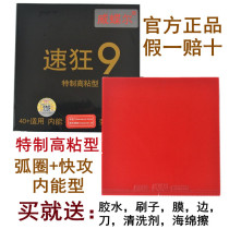 Original loading speed 9 gold version High sticky high play table tennis racket rubber sleeve rubber speed 8 Fast attack blue sea cotton Fast attack anti-glue