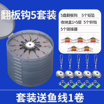 Flip hook plate hook fishing group explosive hook sea pole throwing Rod full set silver carp accessories replica hook eight Claw hook anti-winding