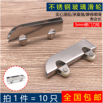Stainless steel aircraft clamp wheel glass door wheel sliding door wheel display cabinet glass push-pull pulley clip 5mm wheel