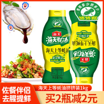 Authentic Haitian Shangtian Oyster Sauce 1kg Extruded Cooking Stirup Extruding Oil-Consuming Hot Pot Dipping Flagship Store