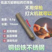 Household low temperature lighter universal welding rod welding rod copper iron aluminum stainless steel fuel tank water tank plastic pipe welding artifact