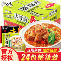 White Elephant Instant Noodles Instant Noodles FCL Wholesale Big Bone Noodles Braised Pork Ribs Red Cow Noodles Dormitory Snacks Instant Noodles Instant Noodles