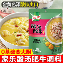 Jiale sour soup Fat Cow seasoning household gold soup fat beef sauce bag hot and sour pickled fish juice hot pot boiled meat slices