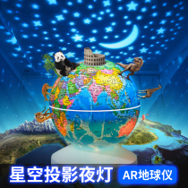 Childrens birthday gift girl intelligence toy AR globe Starry sky projection night light Early education story machine boy