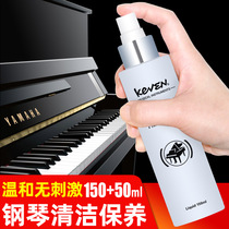 Piano cleaner maintenance agent Special set key cleaning care solution bright polishing cloth wipe cleaning tool