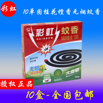 Rainbow smokeless mosquito coil incense sweet-scented osmanthus sandalwood 10 laps large plate 5718 10 boxes nationwide