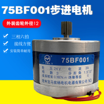Changzhou BMW brand stepper motor wire cutting accessories machine tool YX axis 75BF001 with outer diameter 12MM gear