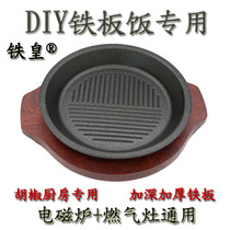 Milky Forest board pepper kitchen iron plate rice special iron plate round barbecue pot steak iron plate induction cooker