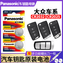 Suitable for Volkswagen remote control key battery Original Golf 7 Lavida PIUS Lingdu Tiguan L New Passat Tu Touran Tan Yue Touran Tan Yue Touran original factory dedicated 2025