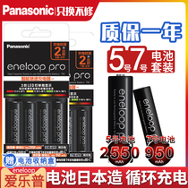 Panasonic Ailep eneloop No 5 rechargeable battery with charger BQ-CC55C set Camera flash pro No 5 punch battery 2550 mAh Sanyo SANYO love