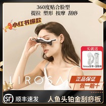 Zhong Liti Xiaohong Book recommends LIROSA platinum mermaid scraping plate massage fish scraping plate small face lifting face
