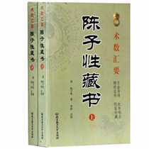 Genuine illustrated chen zi of library collection upper and lower volumes of ancient books original Luo Qi burial date feng shui geography buried by philosophical classics feng shui Yin-Yang and Five Elements to learn Chinese books