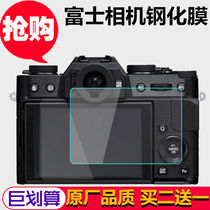 Fuji Micro single-phase camera tempered film X100VXS10XT4XT2XT10XT20XT100XT3XT30x-t4xa7