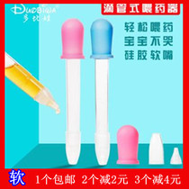 Dobiwa silicone soft head baby feeder baby drip tube feeder newborn anti-choking feeding medicine