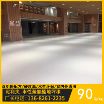 Waterborne Polyurethane floor paint cement ground matte varnish clear water concrete protective agent overlay paint
