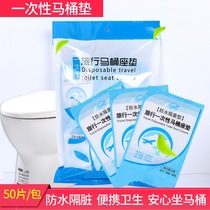 Disposable toilet mat female travel paste toilet hotel portable maternity travel toilet seat cover cushion paper