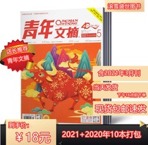(18 yuan for a total of 10 packs)Youth Digest Magazine 2021 1 2 3 4 5 issue 2020 20 21 22 23 24 issue total of 10 copies