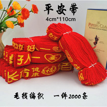Temple attractions prayer wishes to make the red ribbon coat woven red belt wiped red belt and thickened for a lifetime