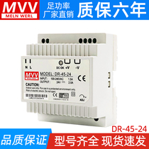 Mingwei 45W rail type switching power supply DR-45-24V2A 12V3 5A15V 5v industrial DC output