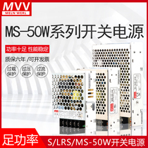 LED Mingwei monitoring switching power supply LRS MS S-50W-24V2 1A5V10A12V4 2A24V15V27V