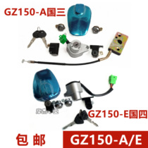 Apply Suzuki Hyatt Cool Son GZ150-A E State three-four-electric spray sleeve lock full-car lock electric door oil case cover lock