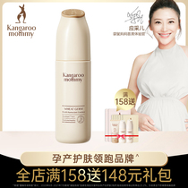 Kangaroo mother special moisturizing muscle bottom essence 50ml deep moisturizing moisturizing refreshing skin care products for pregnant women