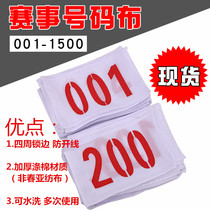  Number cloth Track and field number cloth number book scoring code Athlete number Polyester cotton material does not shrink