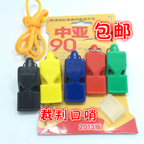 Central Asia 90 whistle without nuclear whistle basketball football referee whistle professional competition whistle referee supplies