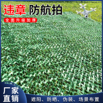 Anti-aerial photography camouflage net camouflage sunshade net mountain Greening anti-counterfeiting net decorative shade net outdoor sunscreen insulation net