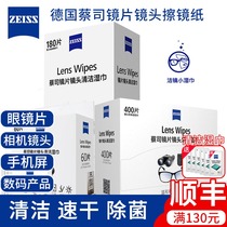 German Zeiss mirror wipe paper Eyeglass lens lens wipe paper Camera mobile phone disposable cleaning wet paper towel glasses cloth