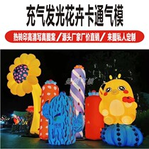 Inflatable luminous flower Flower Flower air mold mushroom simulation animal Botanical Garden Park mall beauty Chen theme park