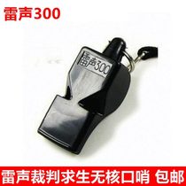 Thunder 300 whistle Plastic seedless whistle Referee whistle Basketball whistle Sport survival whistle
