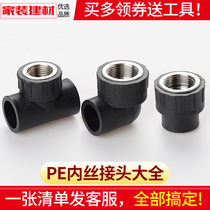 pe joint hot melt inner wire direct internal tooth elbow tee irrigation pipe fittings 20 25 32 tap water pipe fittings