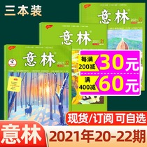 (New Period 3 over the course of six months subscription) Yilin magazine 2022 2021 nian 10 11 yue 20-22 period packaging Yilin paper material Yilin official flagship store at the beginning of the high school youth