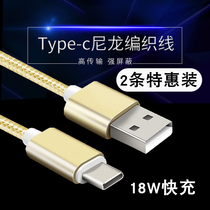 Type-C data cable Huawei P9 Glory 8mate9 Xiaomi 8 Xiaomi 9 r17 LETV mobile phone charging cable
