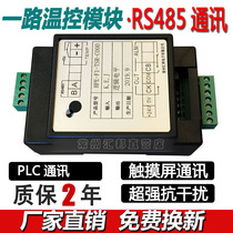 Changzhou Huibang HPE multi-channel temperature controller 485modbus communication intelligent multi-channel temperature control module