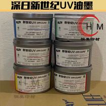 UV ink deep DIC New Century UV UV four color ink rotary machine heat curing UV ink