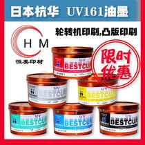 Hanghua UV ink UV161 ink UV curing UV ink four color ink offset printing consumables ink