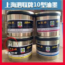 Shanghai Si Lian offset printing paper ink Si Lian resin 10 ink Si Lian 05 quick-drying ink