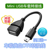 Applicable to Buick New Kaiyue car mp3usb interface car converter U disk music adapter data cable