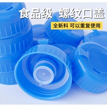 Threaded bucket special bucket lid drinking machine bucket sealing lid pure Net bucket big bucket mineral water bucket water lid