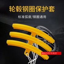 Tire removal machine accessories Extended sheath Tire rim steel rim Car bird head protective sleeve Pad Wheel protective sleeve
