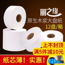 Lizhiyuan large roll paper commercial hotel toilet roll paper Hotel toilet paper large plate paper full box