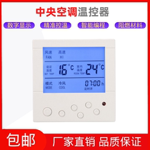 Touch screen floor heating LCD thermostat central air-conditioning plumbing fan coil temperature controller three-speed switch panel