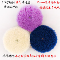 DA polishing machine wool disc self-adhesive polishing disc long hair purple wool wheel grinding disc scratch repair wool ball
