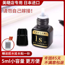 Second Speed Dry Graft Eyelash Glue Anti-Allergy Persistent Beauty Mascara Special Breed False Eyelash Japan