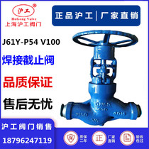 Shanghai Shanghai Gonggong good engineering welding globe valve J61Y-P54 V100 140 170 power station welding globe valve