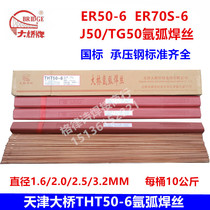  Tianjin Bridge argon arc welding wire THT50-6 carbon steel welding wire J50 welding wire 1 6 2 0 2 5 3 2 Pressure steel